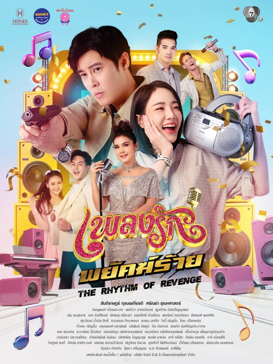 Nhịp Điệu Thù Hận