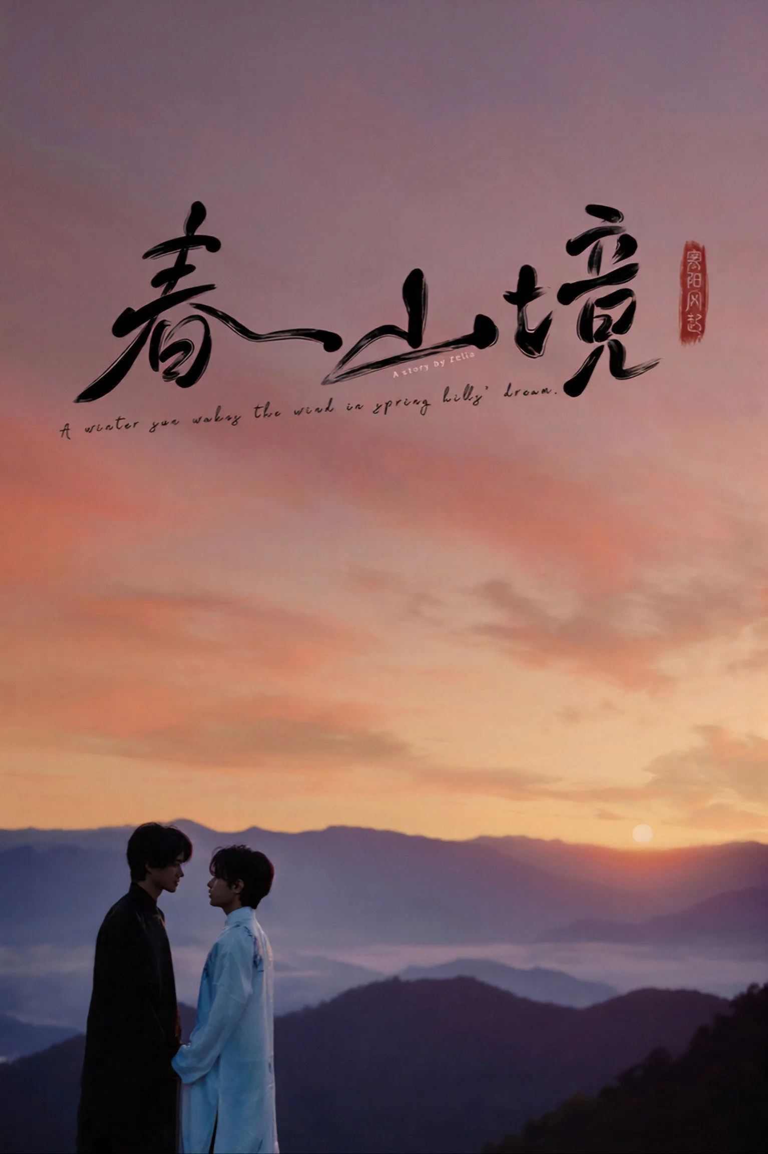 Gió Nổi Hàn Dương, Xuân Sơn Cảnh