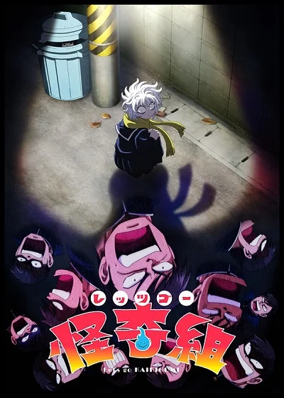 Let’s Go Kaiki-gumi